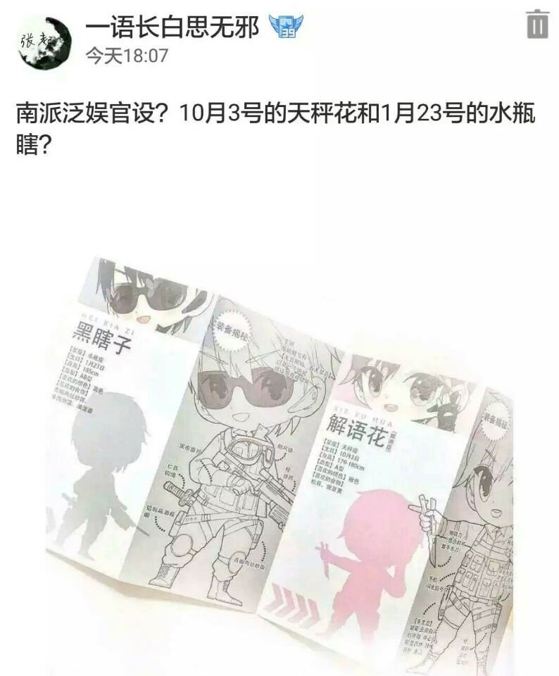 解雨臣的生日到底是几月几号。。总感觉十月三号不靠谱啊