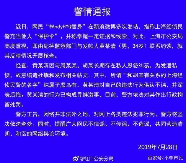 黄毅清是如何解释道歉信字迹潦草的？