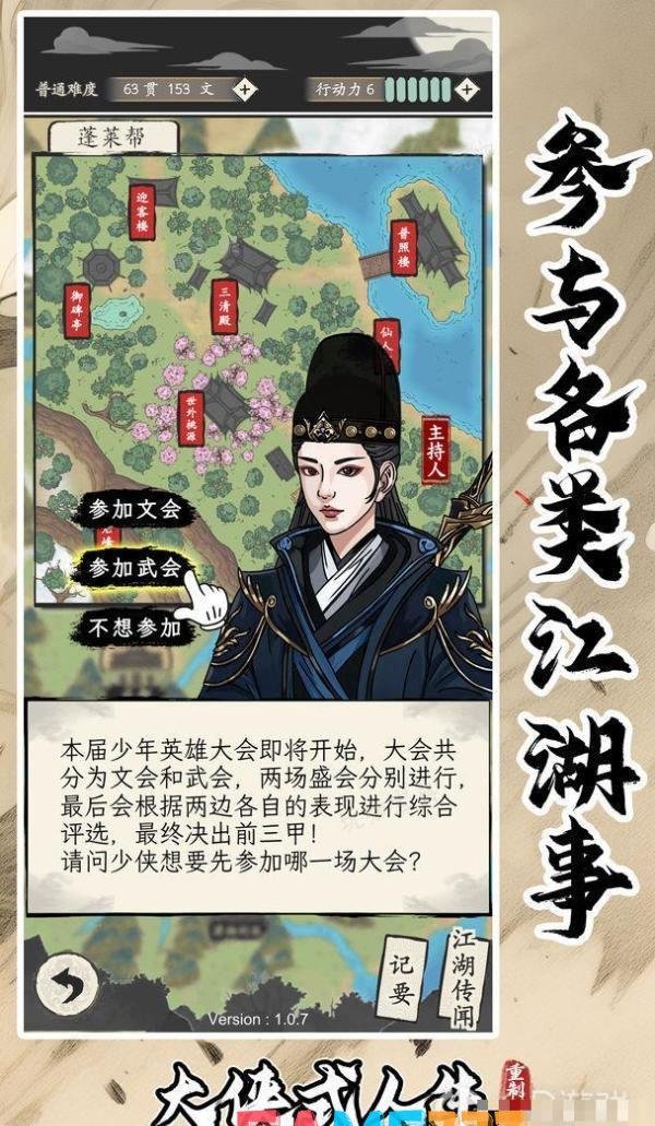 大侠式人生：重制版开局三年攻略 大侠式人生开局