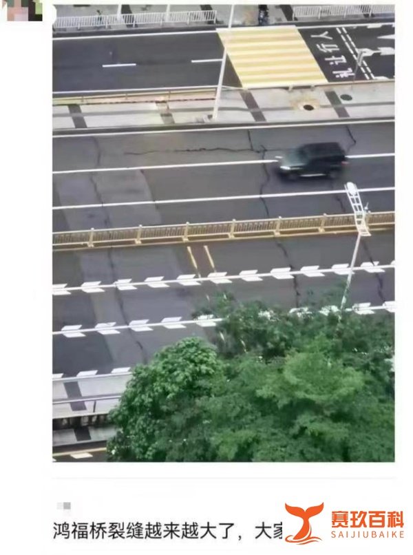 广东东莞鸿福大桥桥面开裂？不实