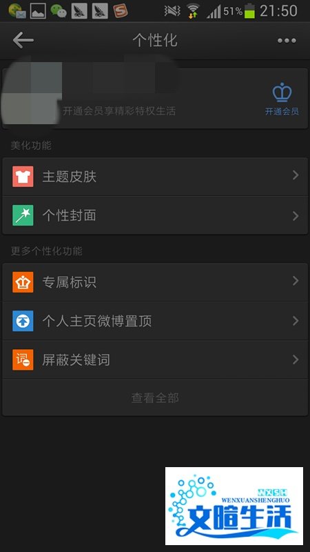 新浪微博会员怎么开通