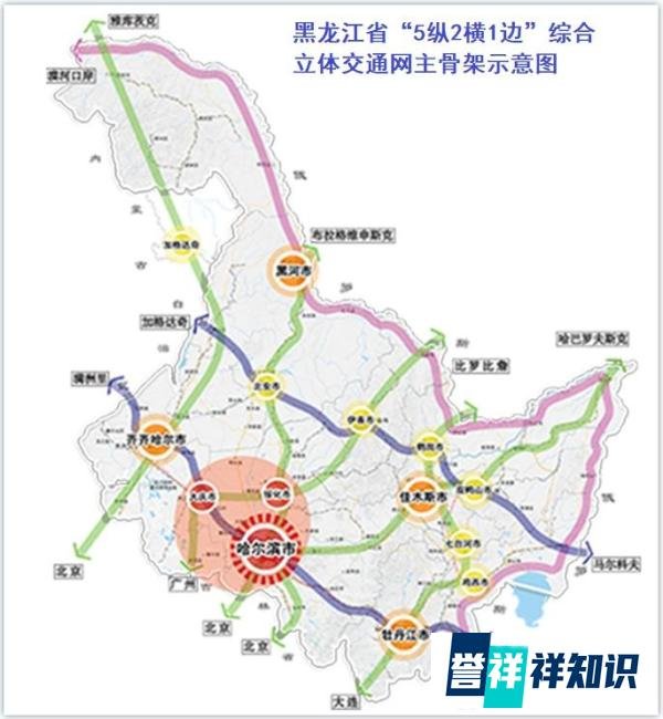 黑龙江省:构建5纵2横1边综合立体交通网,谋划通东极、北极高铁