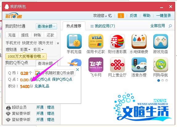 q币怎么查询余额