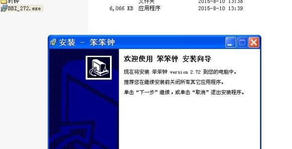 桌面时间软件 笨笨钟下载安装。