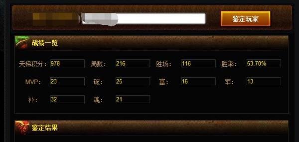如何查看别人的dota1天梯积分
