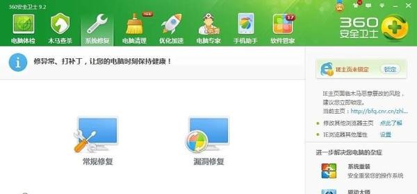 360安全卫士如何锁定IE主页?