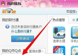 q币的余额怎么查询