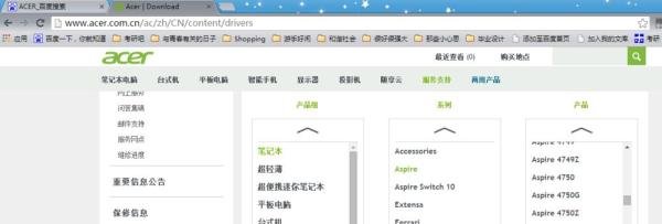 怎么样下载宏碁Acer电脑的驱动