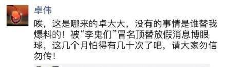 【黄晓明娜扎日本密会？卓伟出面辟谣】