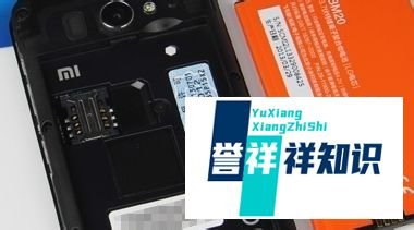​ 小米2s后盖要怎么打开