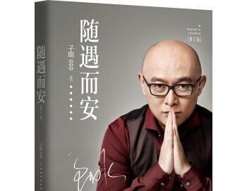 《随遇而安》——请从容优雅地面对生活