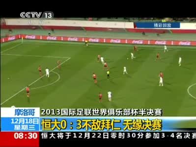 2013年国际足联世界俱乐部杯的赛事赛程