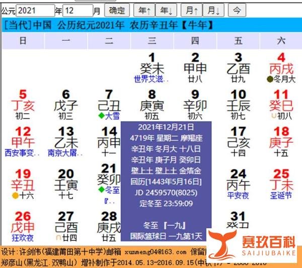2021年冬至有点特别:接近子正时刻交节,冬至到底应该算在哪一天