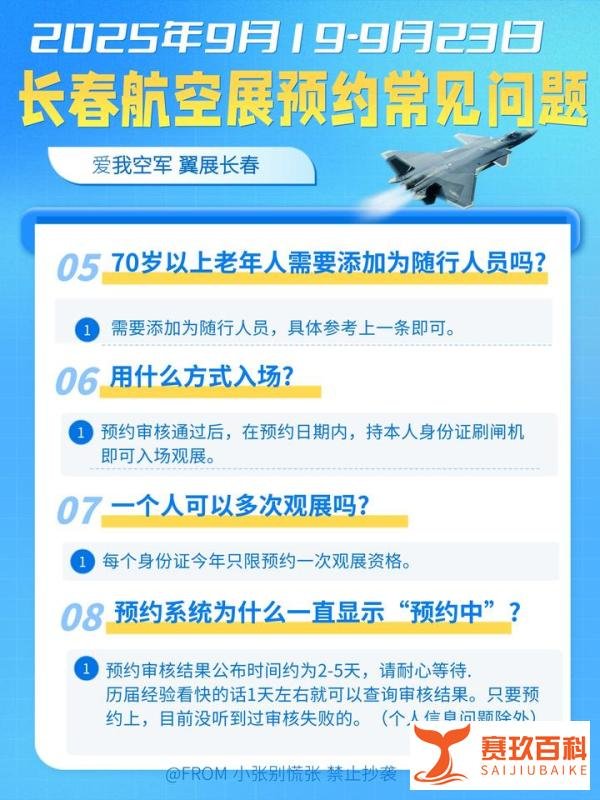 2025年长春航空展门票预约攻略及常见问题