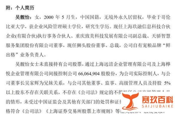 00后女生成为上市公司总裁