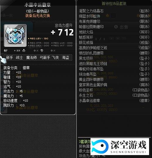 冒险岛装备推荐(主流篇)