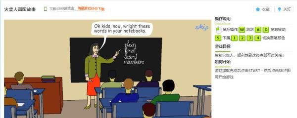 火柴人画图故事小游戏玩法