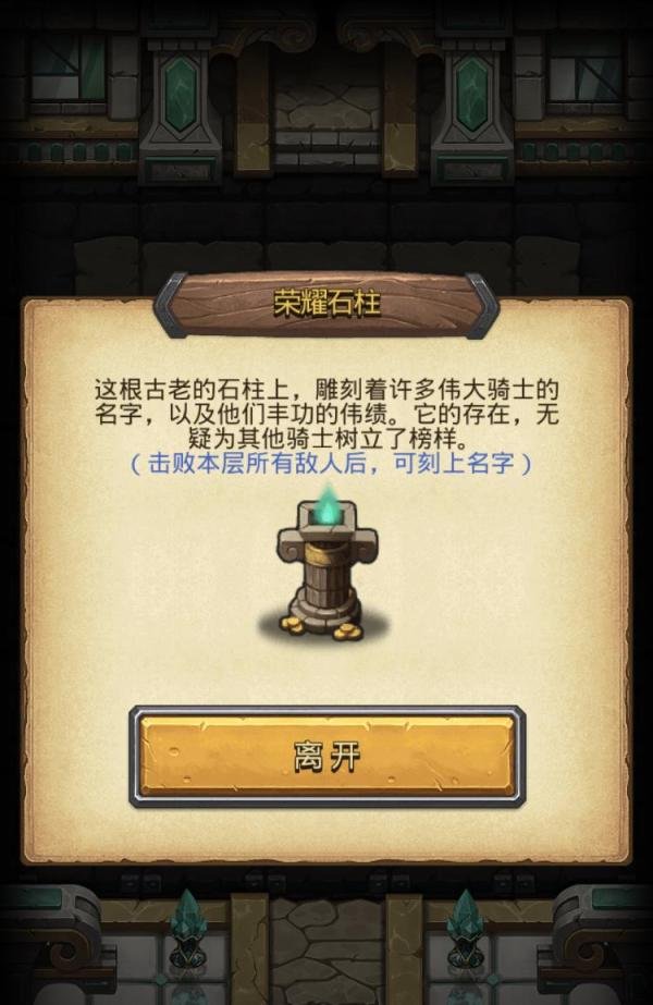 不思议迷宫永恒王座攻略