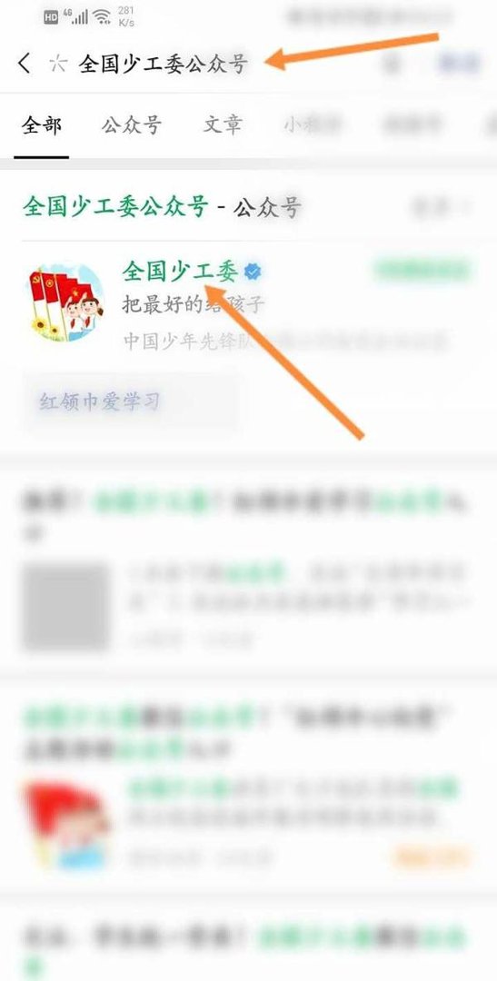 全国少工委公众号怎么注册