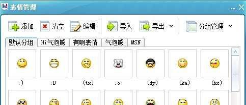怎样在百度HI中添加表情