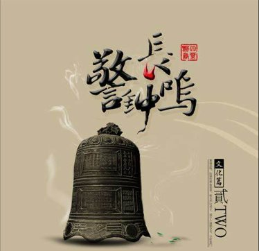 警钟长鸣是什么意思