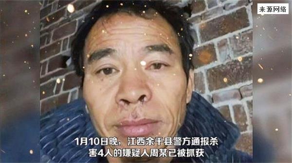 江西留守家庭祖孙4人遇害 犯罪嫌疑人为其邻居