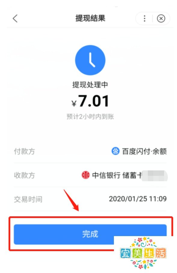百度App红包怎么提现至银行卡？