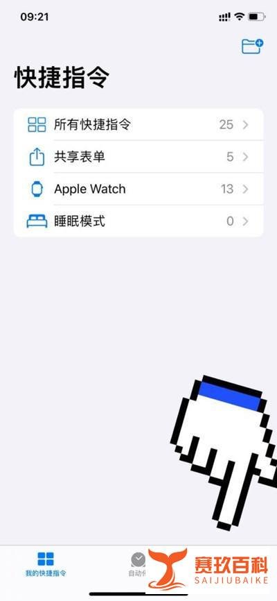 苹果手机健康码快捷指令怎么添加