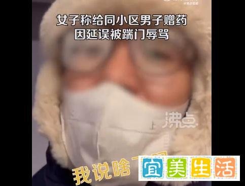 女子给邻居赠药因头晕延误被踹门辱骂