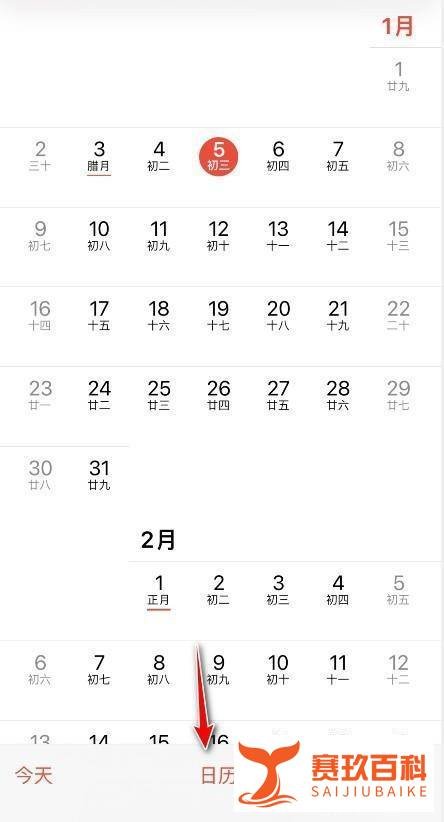 苹果手机日历如何隐藏日程