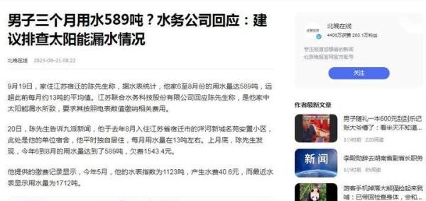 独居男子三个月用水589吨？水务公司：无论何种原因必须缴纳水费