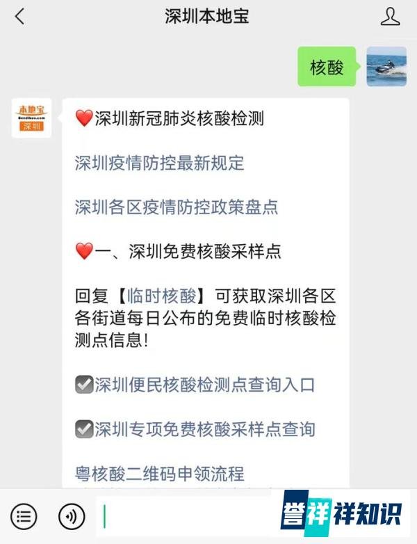 深圳福田区梅林街道梅林一村3月30日核酸检测点