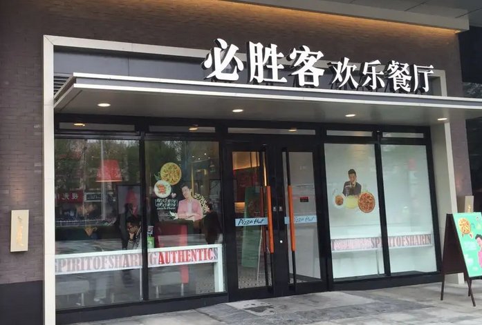 必胜客回应系统崩溃，已在全力报修，这对必胜客的营业会带来哪些影响？