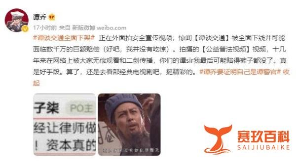 《谭谈交通》遭全网下架,谭Sir疑被空壳公司碰瓷,网友们建议他直接反告对方