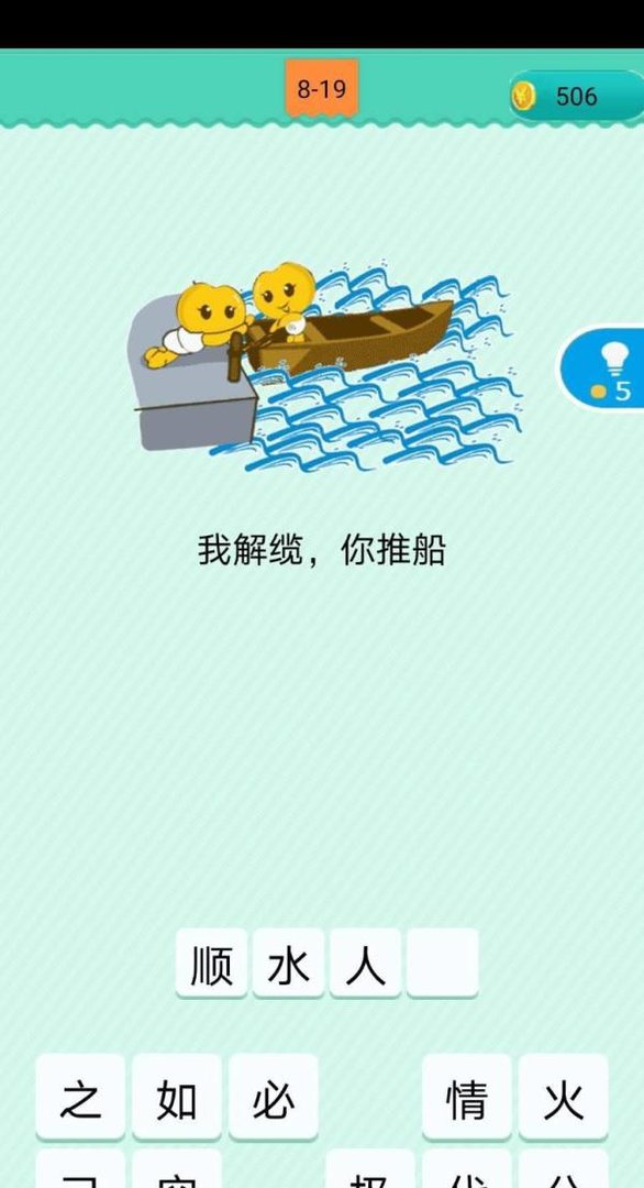 #好久不见#看图猜歇后语第8章16-20关答案