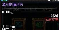 菲茨的魔刹石
