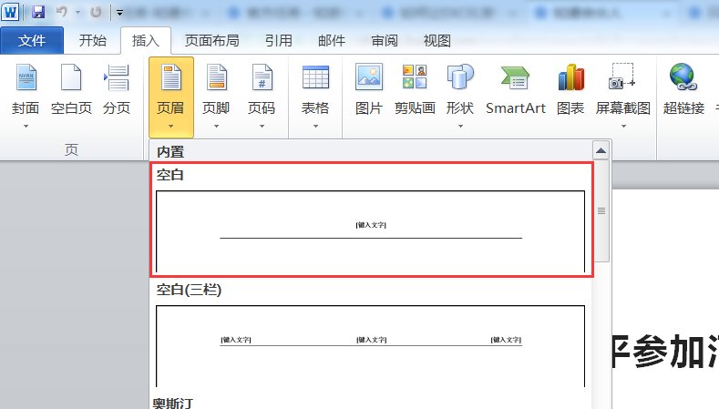 word首页不显示页眉怎么办?