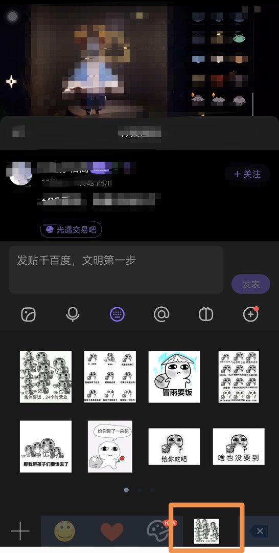 贴吧怎么看自己下载的表情包