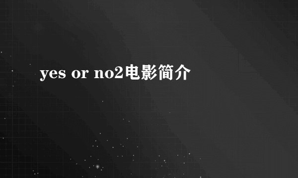 yes or no2电影简介