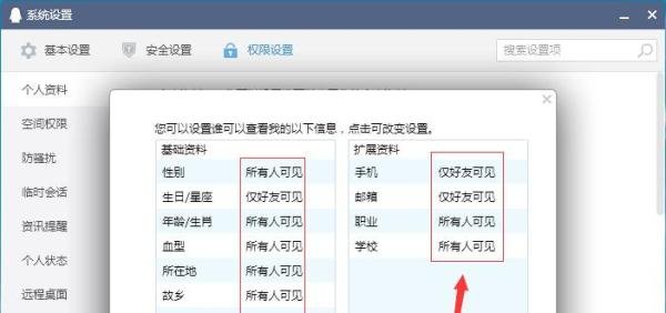 QQ个人资料显示与隐藏怎么设置？