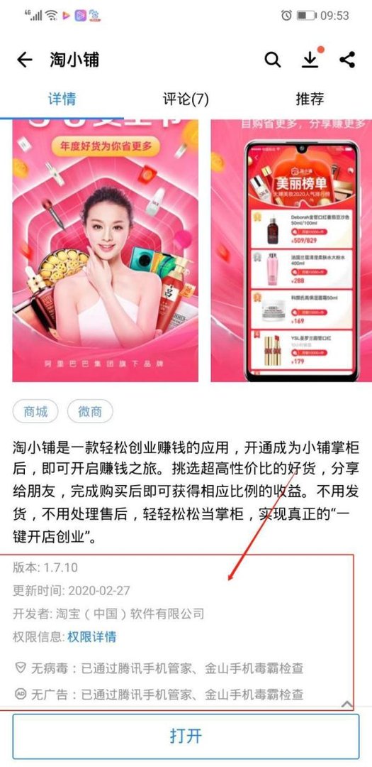 都在说淘小铺是阿里巴巴旗下的？是真的吗？