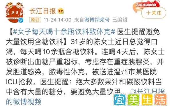 女子每天喝十余瓶饮料致休克！爱喝饮料的朋友注意了...