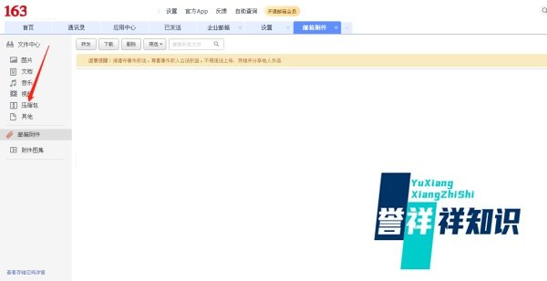 网易邮箱怎么处理储存空间满了？