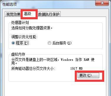 Win7提示是否要更改配色方案来提高性能怎么办