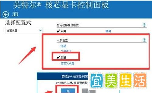 集成显卡3D加速如何开启?