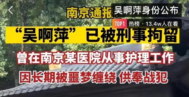 “吴啊萍”身份公布:自述被噩梦缠绕!背后哪些细节让人细思极恐?
