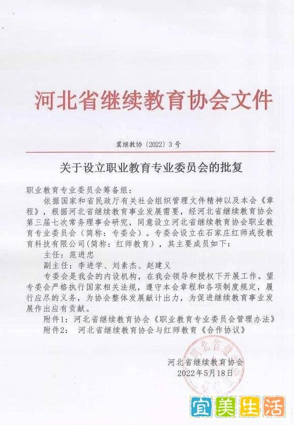 河北省继续教育协会职业教育专业委员会成立