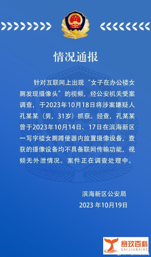 女子在女厕2次发现摄像头，警方通报：拘留处理！