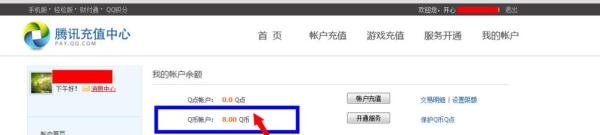 q币的余额怎么查询