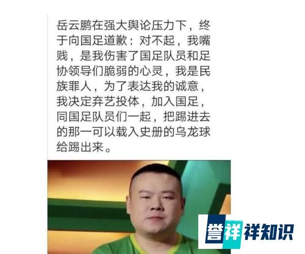 当年岳云鹏给国足道歉的言论，如今看起来更像是给国足留面子了